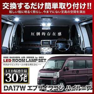 エブリイワゴン ハイルーフ(エブリィ/エブリー) ルームランプ LED RIDE 30発 2点 DA17W [R4.4-]