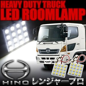 日野 レンジャープロ/エアループレンジャー LEDルームランプ スペーサー付 24V トラック 大型車用 4×4発 T10×28 2pcs