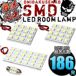 ルームランプ LED 鬼爆閃光 総発光数186発 NZE/ZRE160系 カローラフィールダー前期 [H24.5-H27.3] 4点セット