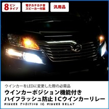 鬼爆閃光 LEDウインカー球前後セットF+8ピンウイポジ機能付ICウインカーリレー_画像4