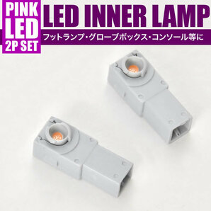 JF5/JF6 N-BOX N-BOXカスタム LED インナーランプ 2個セット フットランプ ピンク発光 LED球 純正比約2倍の明るさの画像2