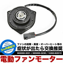 L675S L685S ミラココア 電動ファンモーター ラジエターファン 冷却ファンモーター 16363-B2010 065000-3230 065000-3231_画像2