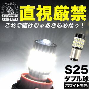 とてつもなく明るい 猛爆 LED 54連 SMD 単品 12V 24V 兼用 S25ダブル 1157 BAY15D ブレーキランプ ホワイト 白 9V - 50V対応