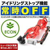 JF3/JF4 N-BOXカスタム アイドリングストップキャンセラー カプラーオン ヒューズBOX電源取出し配線付_画像1