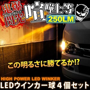 鬼爆閃光 ミラモデルノ L500/510系 [H7.10～H9.4] LEDウインカー球 4個セット F