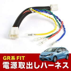 GR3 GR4 GR6 GR8 フィット e:HEV R2.8- 電源取り出し ハーネス オプションカプラー 分岐タイプ sgb21