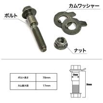 キャンバーボルト 17mm 2本 キャンバー調整 ±1.75度 M17 ZRR70G ZRR70W ZRR75G ZRR75W ノア ヴォクシー フロント_画像2