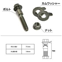 キャンバーボルト 14mm 2本 キャンバー調整 ±1.75度 M14 E12 E12改 NE12 ノート フロント_画像2