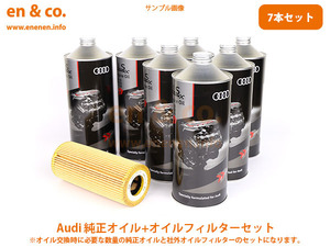 Audi アウディ A4(B5) 8DAGA用 純正エンジンオイル＋オイルフィルターセット