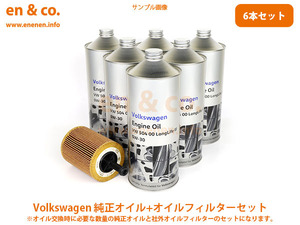 VW イオス 1FBUB用 純正エンジンオイル＋オイルフィルターセット Volkswagen フォルクスワーゲン