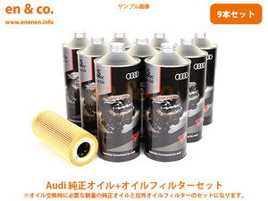 Audi アウディ A6(C6) 4FBDXS用 純正エンジンオイル＋オイルフィルターセット