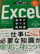 新品送料込み Excelの基本が学べる教科書 単行本 ソフトカバー 青木志保 _画像2