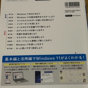 新品送料込み できるWindows 11 2024年 改訂3版 Copilot対応 単行本 ソフトカバー 特別版小冊子 電話サポート付 法林岳之の画像9