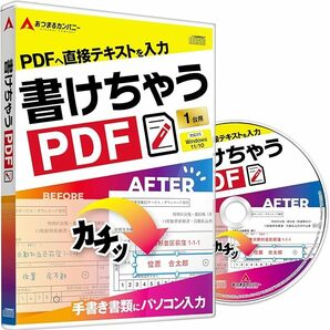 送料込み あつまるカンパニー 書けちゃうPDF pdf 直接 入力 書き込み 印鑑 画像挿入 業務用pdf書類 申告書 公的書類 履歴書 Windows ソフトの画像1