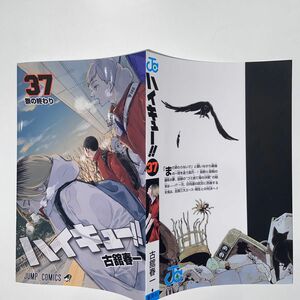 ハイキュー！！ ゴミ捨て場の決戦 入場者特典 第5弾 古舘先生描きおろし コミックス37巻掛替カバー 劇場版 