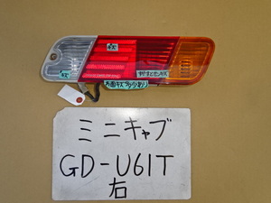 ミニキャブ　14年　GD-U61T　右テール　STANLEY　R1725