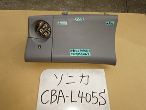 ソニカ　18年　CBA-L405S　助手席グローブボックス