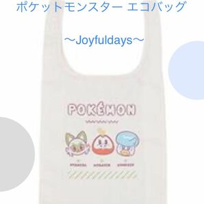 ポケットモンスター エコバッグ　～Joyfuldays～ ポケモン ニャオハ ホゲータ クワッス