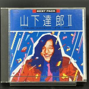 E. 山下達郎 / BEST PACK II (1979-1982) [動作未確認] CD R35A-1002 ベストパックの画像1