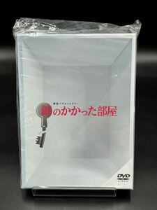 密室パズルミステリー 鍵のかかった部屋 DVD-BOX [動作未確認] 大野智(嵐)・戸田恵梨香・佐藤浩市