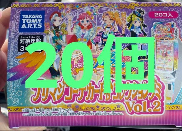 プリマジ　グミ　20個　プリマジコーデカードコレクション　タカラトミー