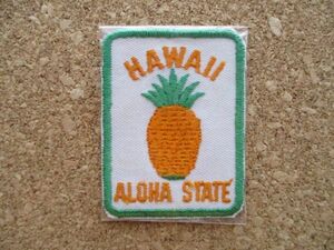 80s ハワイ HAWAII ALOHA STATEビンテージ刺繍ワッペン/アロハVintageサーフィンSURFパッチpatchパイナップルSURFサーフUSA D22