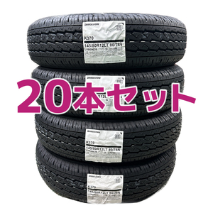 法人限定【20本セット】2023年製 ブリヂストン K370 145/80R12 80/78N 送料込み 68500円～ 軽トラ