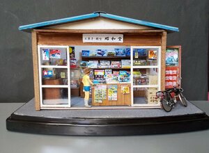 1/24　ジオラマ　「模型と駄菓子の店」～昭和の下町にあった懐かしい風景　