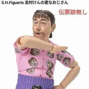 S.H.Figuarts 志村けんの変なおじさん 未開封 伝票跡無し