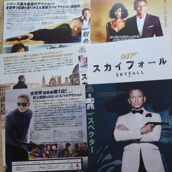 激安 ダニエル・クレイグ 007 3本セット レンタル落ち ケース無し DVD 慰めの報酬 スカイフォール スペクター