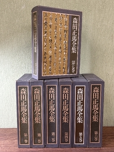 《森田正馬全集 白揚社 1巻～7巻 全7巻セット 1990-1995 森田療法 精神療法》函付き 月報付き(揃い) 現状品