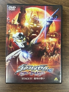 ウルトラマンゼロ外伝 キラー ザ ビートスター STAGE Ⅱ [DVD] バンダイビジュアル 南翔太