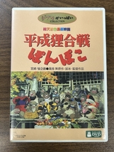 平成狸合戦ぽんぽこ [DVD] ウォルト ディズニー スタジオ ホームエンターテイメント 上々颱風_画像1