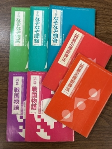 《詰碁 囲碁研究 付録 昭和63年発行 5/6/7/9/10/11/12月 まとめて 7冊セット》手筋なぞなぞ問答 詰碁 戦国物語 他