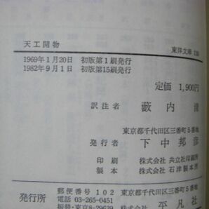 平凡社 東洋文庫 9冊 北京風俗図譜 中国社会風俗史 天工開物 老残遊記 清俗紀聞 板橋雑記 デルスウ・ウザーラ 長安城中の少年の画像5