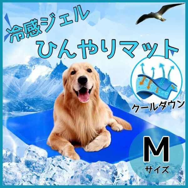 【Ｍ】犬　猫　ひんやりマット　春 夏 秋　冷感ジェル　折り畳み シート クール