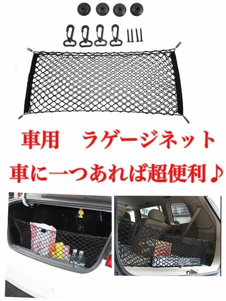 便利 車用 ラゲージ ネット カーゴ トランク 二重タイプ 汎用 荷物 キャンプ