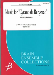 金管7重奏楽譜 福田洋介：シラノドベルジュラックの音楽 試聴可 スコアパート譜セット アンサンブル譜