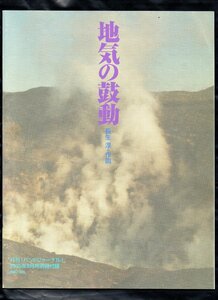 送料無料 吹奏楽楽譜 長生 淳：地気の鼓動 組曲「万象の中へ」より第3曲 試聴可 スコア・パート譜セット バンドジャーナル別冊付録楽譜