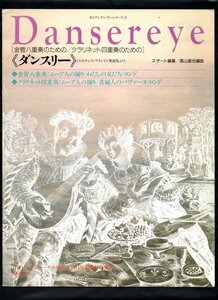 送料無料 アンサンブル楽譜 スザート：ダンスリー 金管8重奏 クラリネット4重奏 高山直也編 フルスコア 絶版 バンドジャーナル別冊付録