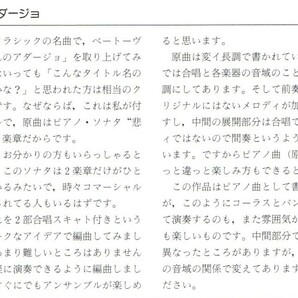 送料無料 吹奏楽楽譜 ベートーヴェン:コーラスとバンドのための 別れのアダージョ ピアノソナタ 悲愴 op.13より 貴峰啓之編の画像2