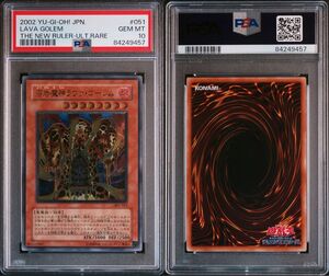 遊戯王　溶岩魔神ラヴァゴーレム　レリーフ　psa10