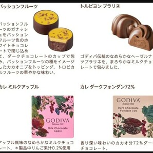 GODIVA 母の日プレゼント ゴディバ2箱セット 内祝 ギフト 誕生日プレゼント ゴディバチョコレートアソート の画像6