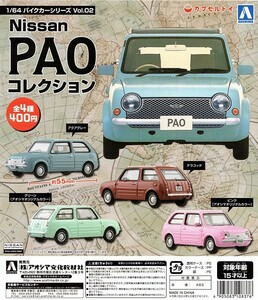 アオシマ製「1/64 Nissan PAOコレクション」全4種セット　開封品