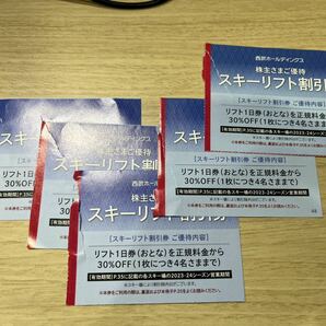 ☆訳アリ☆スキーリフト割引券 西武ホールディングス株主優待☆数量1から5枚 送料63円から の画像1