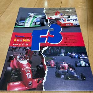 1992 全日本F3 仙台ハイランド　プログラム　パンフレット
