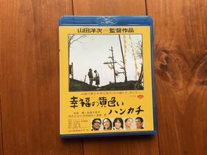 Blu-ray 幸福の黄色いハンカチ