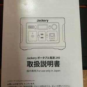 Jackery ポータブル電源 240 （67200mAh）の画像10