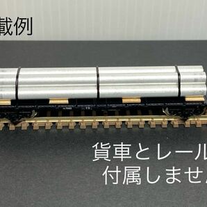 貨車用積荷 鋼管タイプ TOMIXチキ7000 KATOトキ25000 トキ15000 アルミ製 自作 Nゲージ 貨物列車の画像2