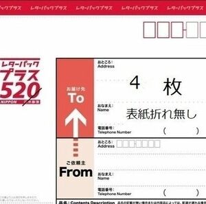 クーポン利用でお得にどうぞ。レターパックプラス4枚　表紙折れなし　匿名発送。